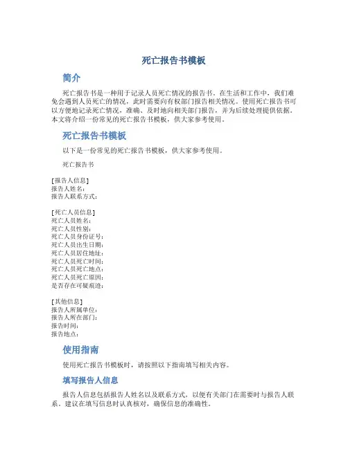 死亡报告书模板