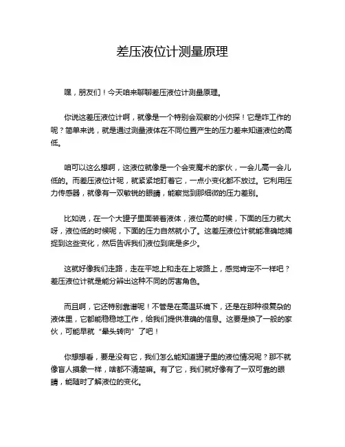 差压液位计测量原理