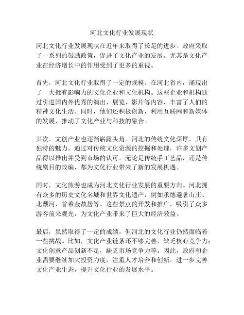 河北文化行业发展现状