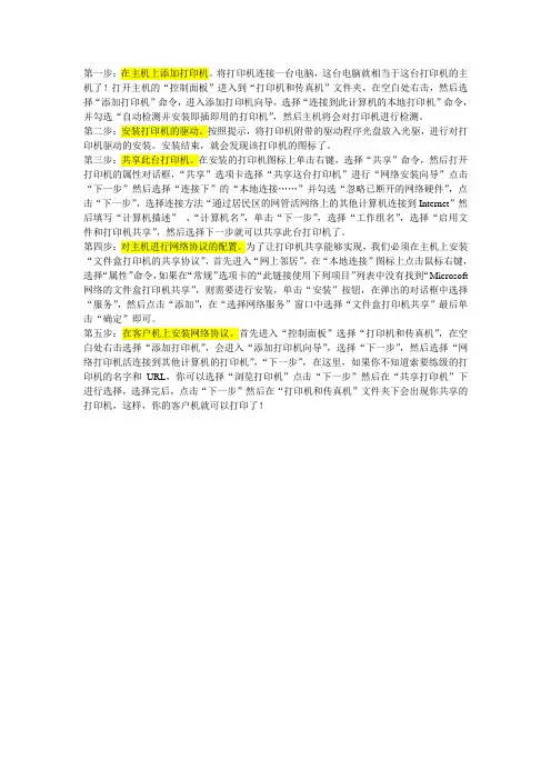 局域网内共享打印机fq