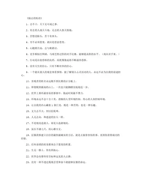 励志的短语_经典语录(精华版)