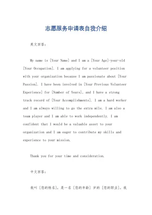志愿服务申请表自我介绍
