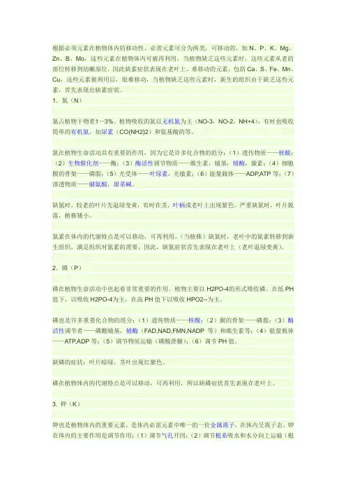 植物缺乏无机盐出现的症状