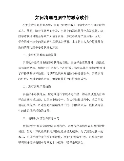 如何清理电脑中的恶意软件