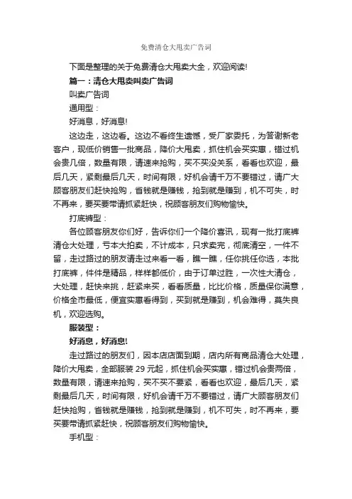 免费清仓大甩卖广告词_经典广告词_