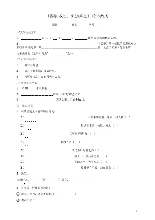 《得道多助,失道寡助》校本练习(含答案)