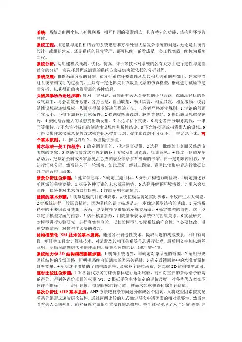 系统工程名词解释大全