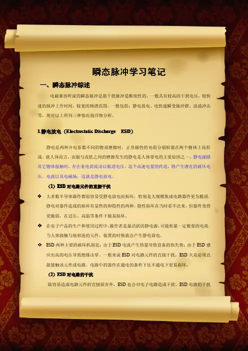 脉冲干扰