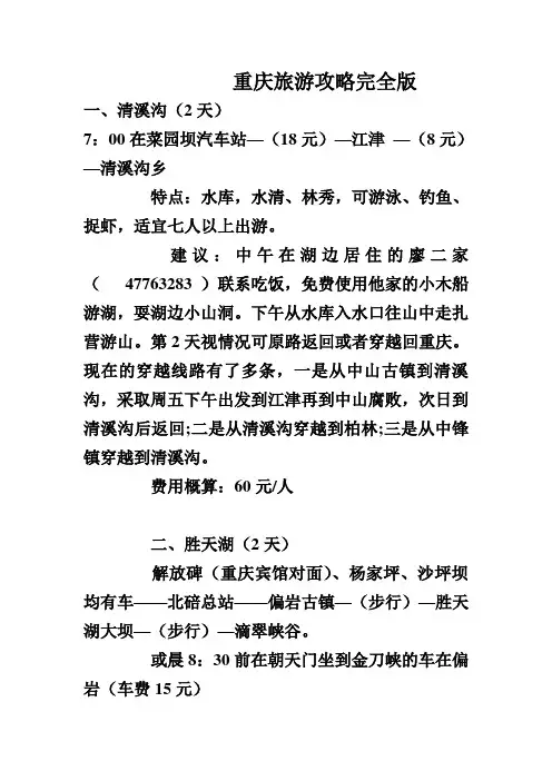 重庆旅游攻略完全版