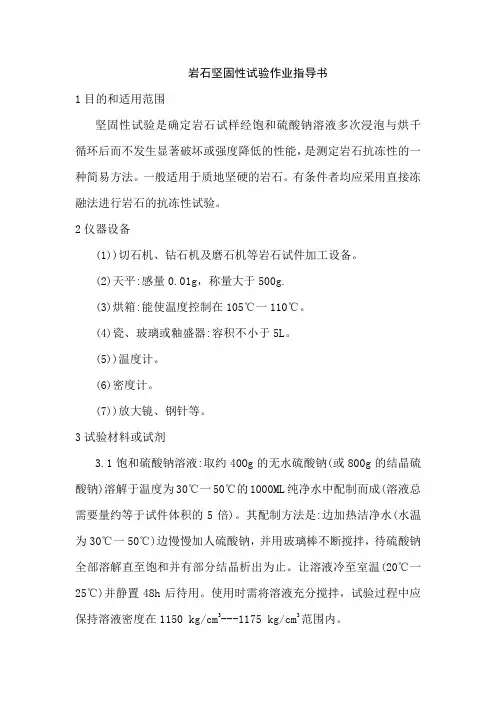 岩石坚固性试验作业指导书