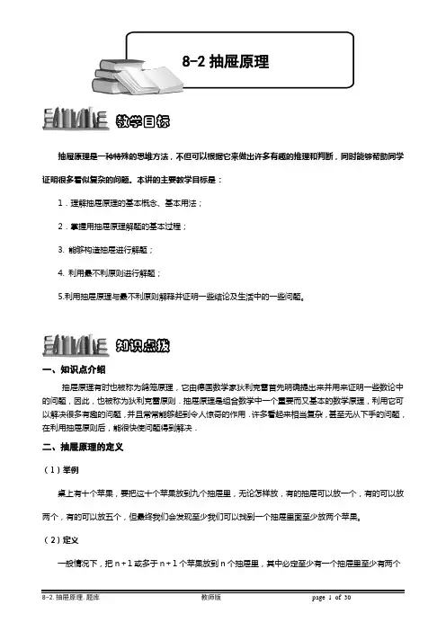 8-2-1_抽屉原理.题库教师版.doc
