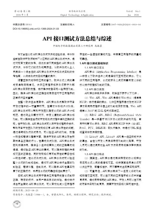 API接口测试方法总结与综述