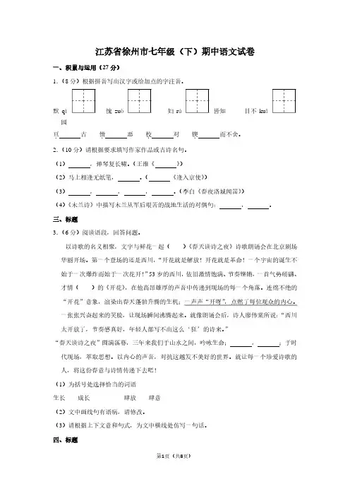 江苏省徐州市七年级(下)期中语文试卷