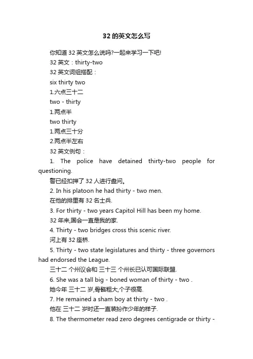 32的英文怎么写