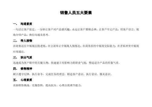 销售人员五大要素
