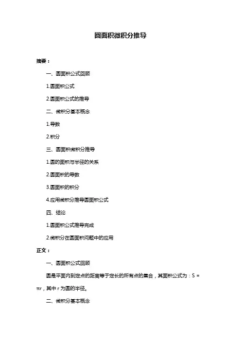 圆面积微积分推导