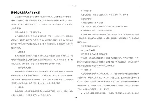 团学会办公室个人工作总结5篇