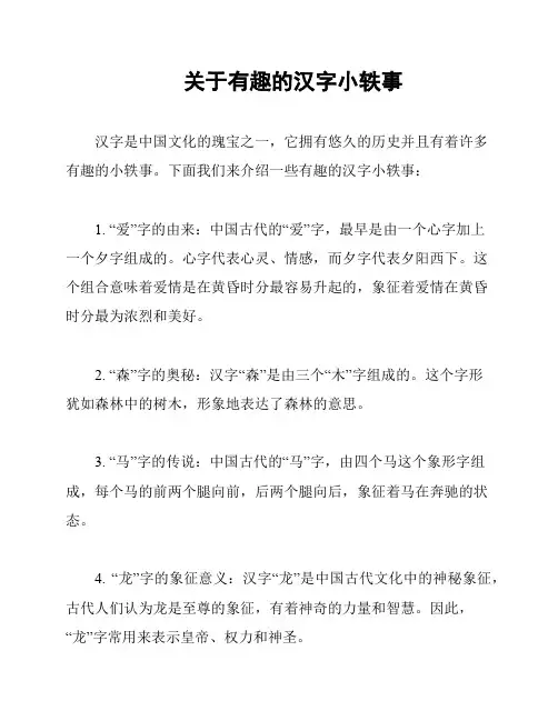 关于有趣的汉字小轶事