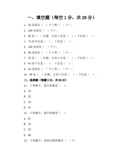 【精品】人教版小学数学一年级下册模拟试卷含参考答案