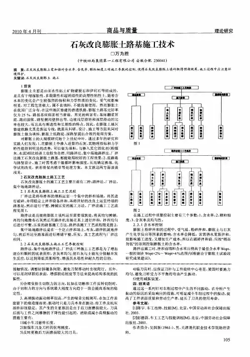 石灰改良膨胀土路基施工技术