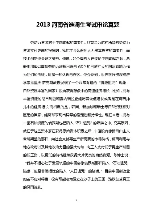 2013河南省选调生考试申论真题