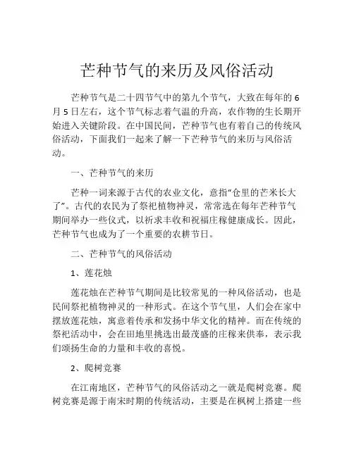 芒种节气的来历及风俗活动
