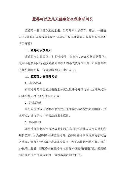 蓝莓可以放几天 蓝莓怎么保存时间长