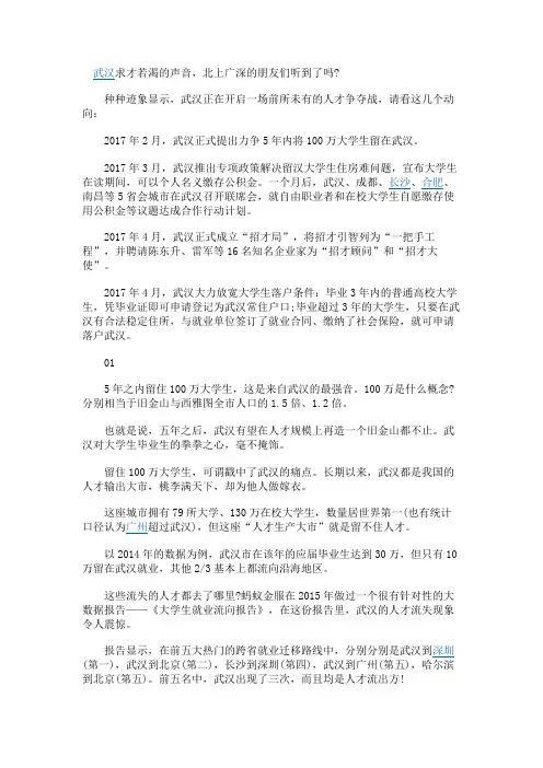 埃摩森猎头：武汉宣战北上广 誓留住百万人才