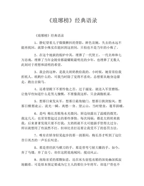 《琅琊榜》经典语录
