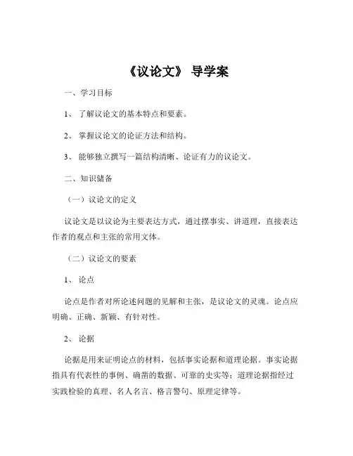 《议论文》 导学案