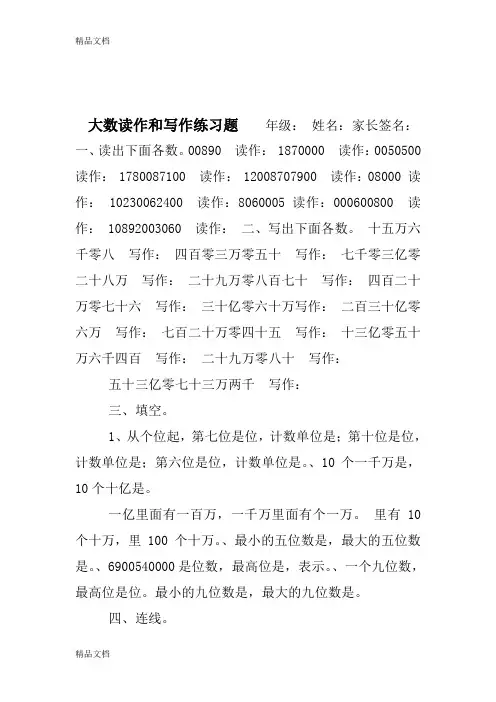 最新大数读作和写作练习题