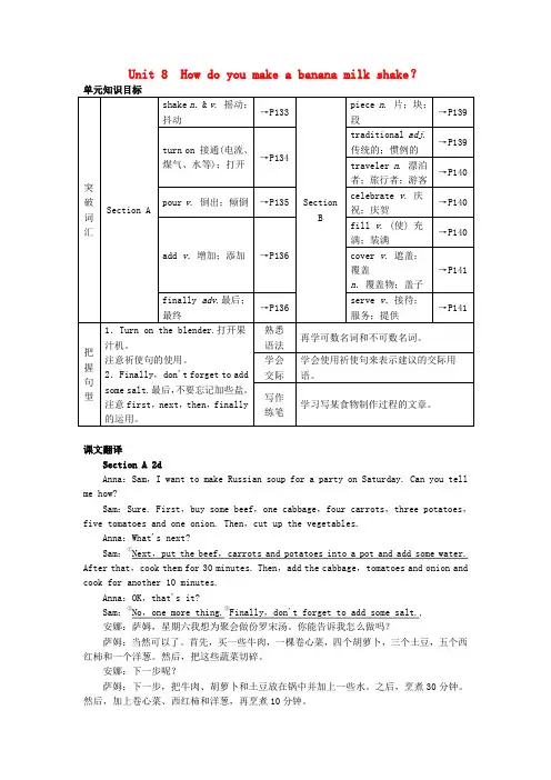 八年级英语上册 Unit 8 How do you make a banana milk shake？单元知识归纳