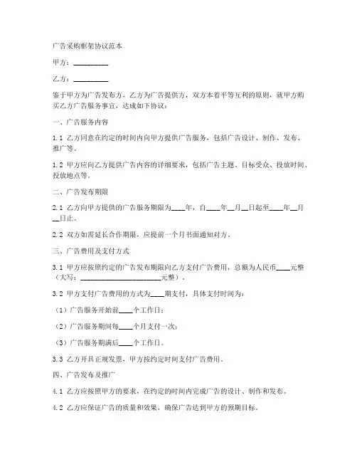 广告采购框架协议范本