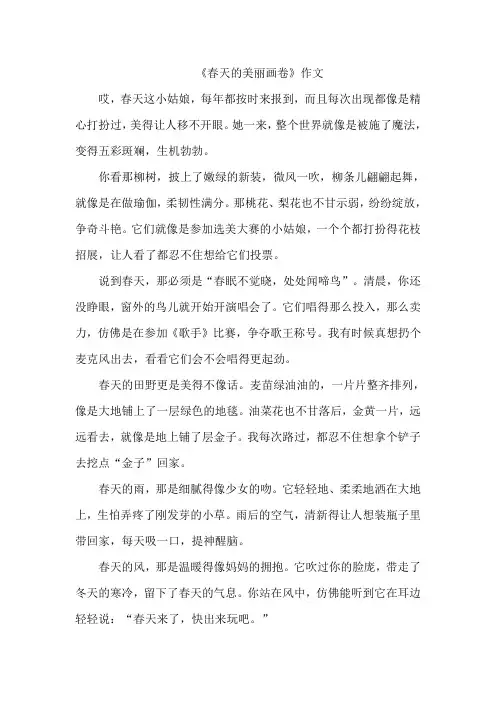 《春天的美丽画卷》作文