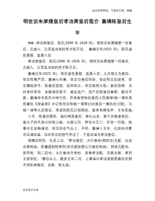 历史趣闻明世宗朱厚熜皇后孝洁肃皇后简介 嘉靖陈皇后生平