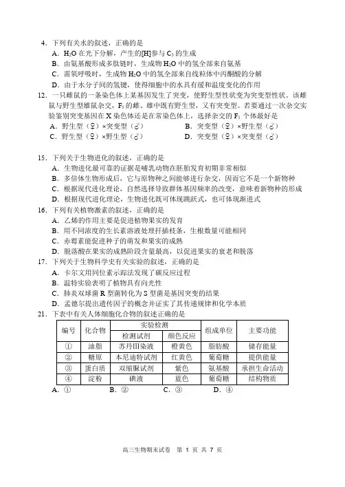 石景山区2016-2017学年第一学期高三生物期末试卷
