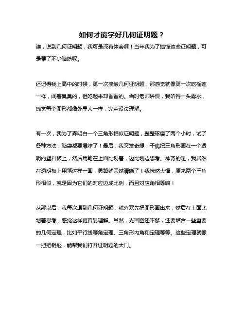 如何才能学好几何证明题？