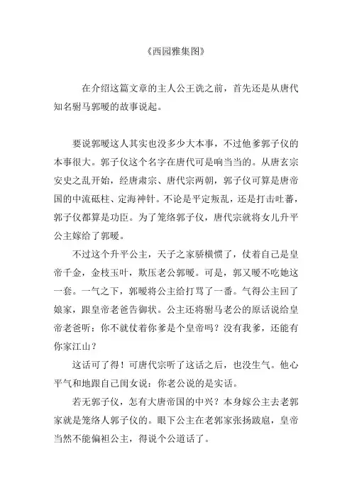 《西园雅集图》