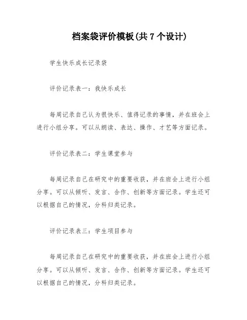 档案袋评价模板(共7个设计)
