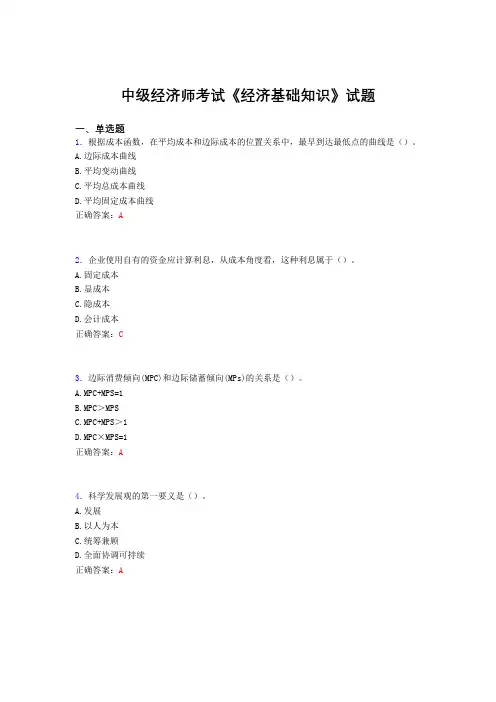 最新中级经济师考试《经济基础知识》完整版考核题库(含标准答案)
