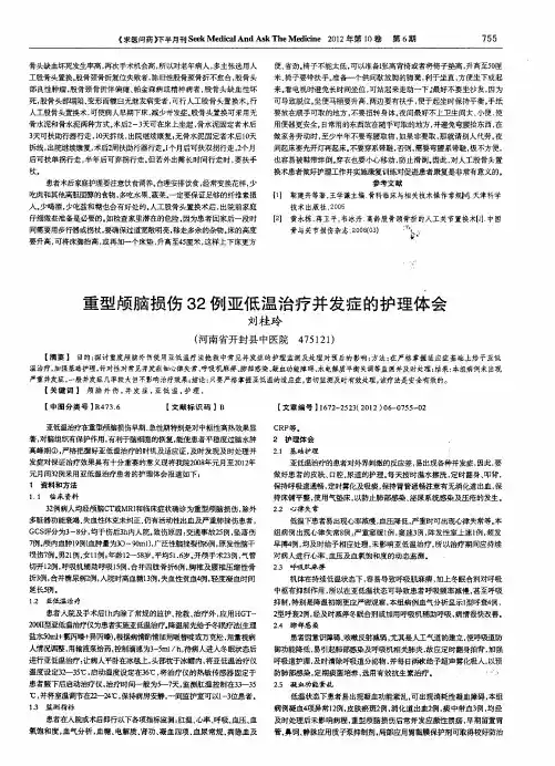 重型颅脑损伤32例亚低温治疗并发症的护理体会
