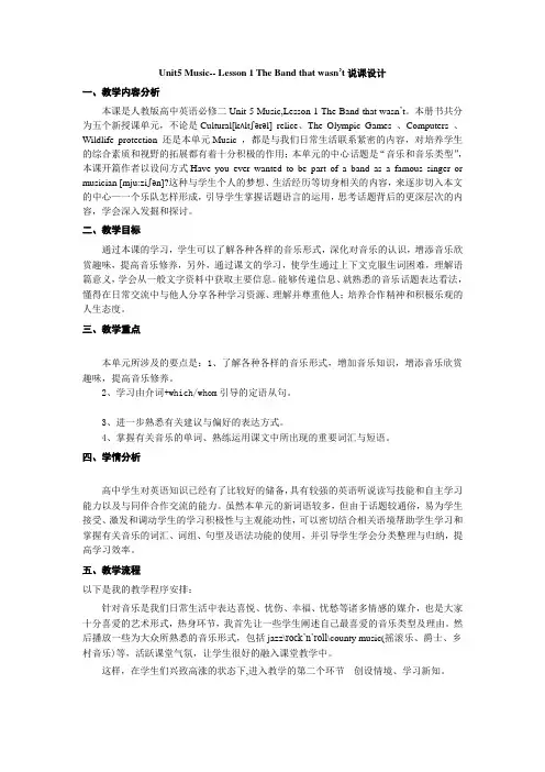 高中英语必修二Unit5-Music说课设计