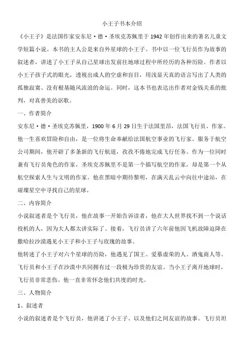 小王子书本介绍