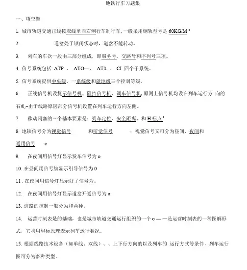 地铁行车习题集.doc