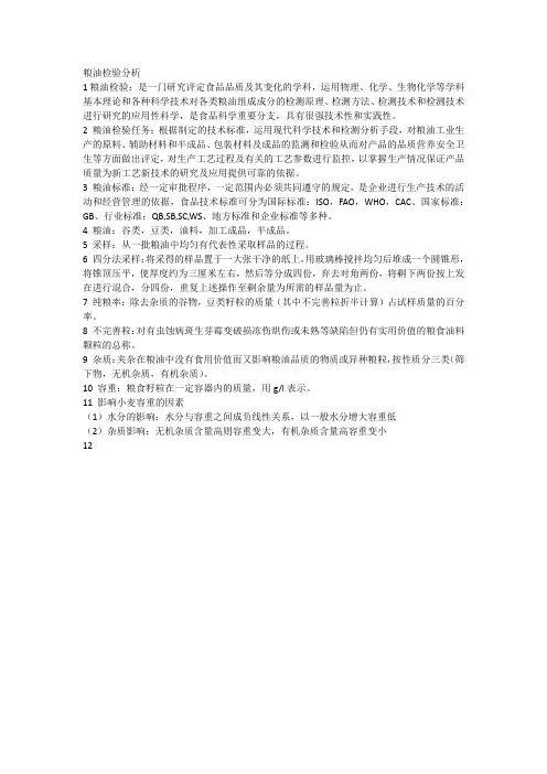 粮油检验