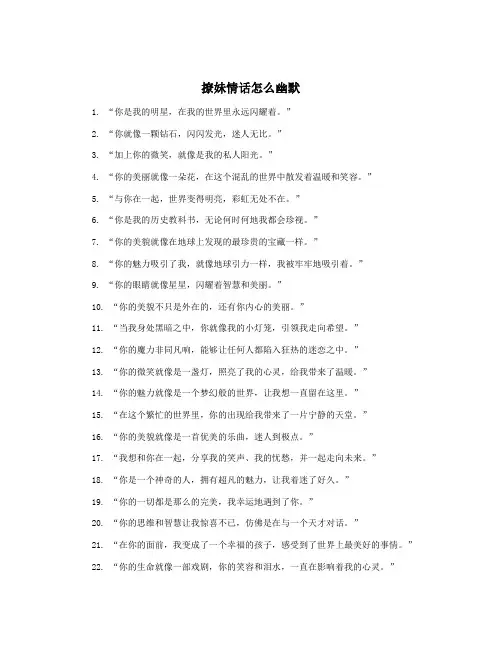 撩妹情话怎么幽默