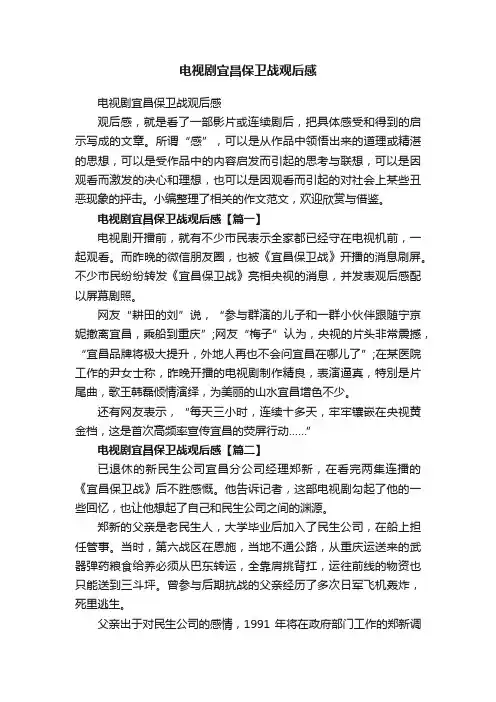 电视剧宜昌保卫战观后感