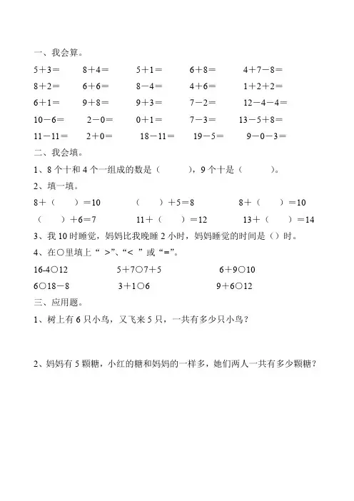 一年级数学寒假天天练78