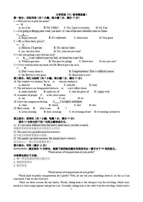 电大_大学英语B网考-选择题整理