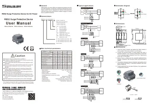 RES2 交流电浪涌保护器用户手册说明书
